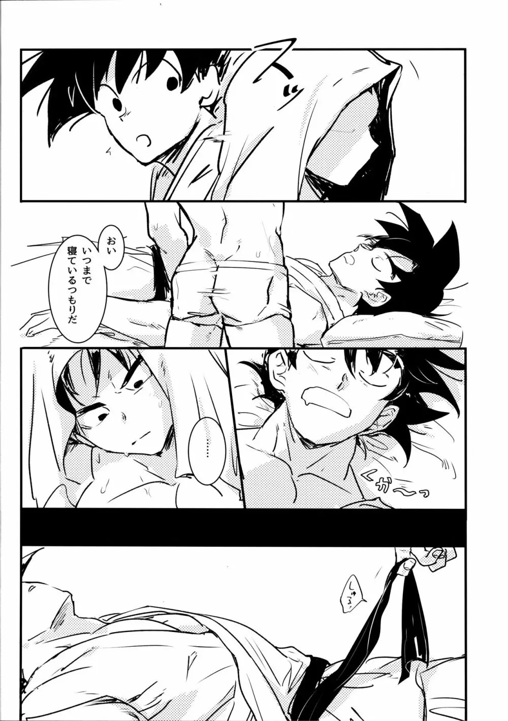 WAKE UP!! Page.13