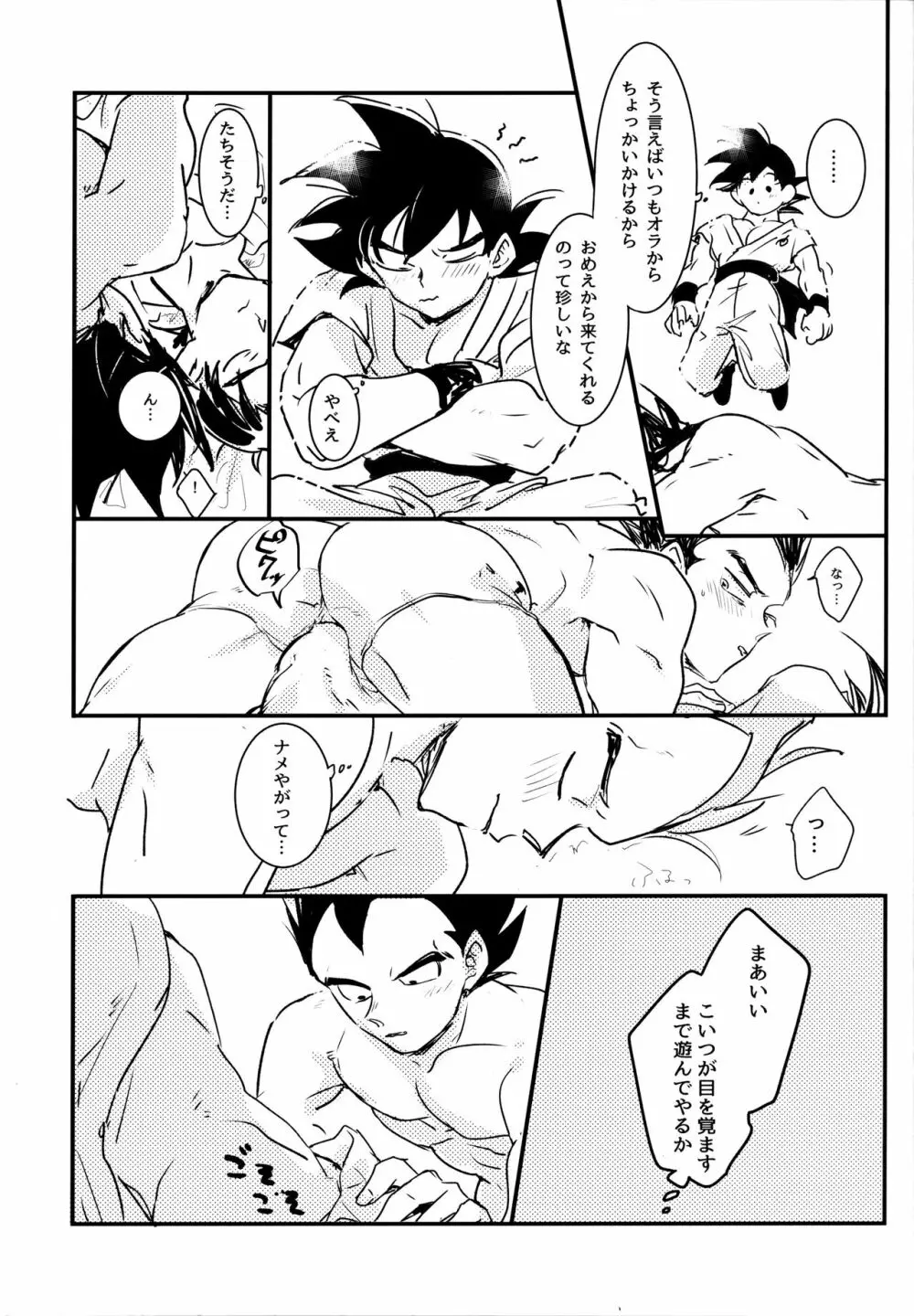 WAKE UP!! Page.16