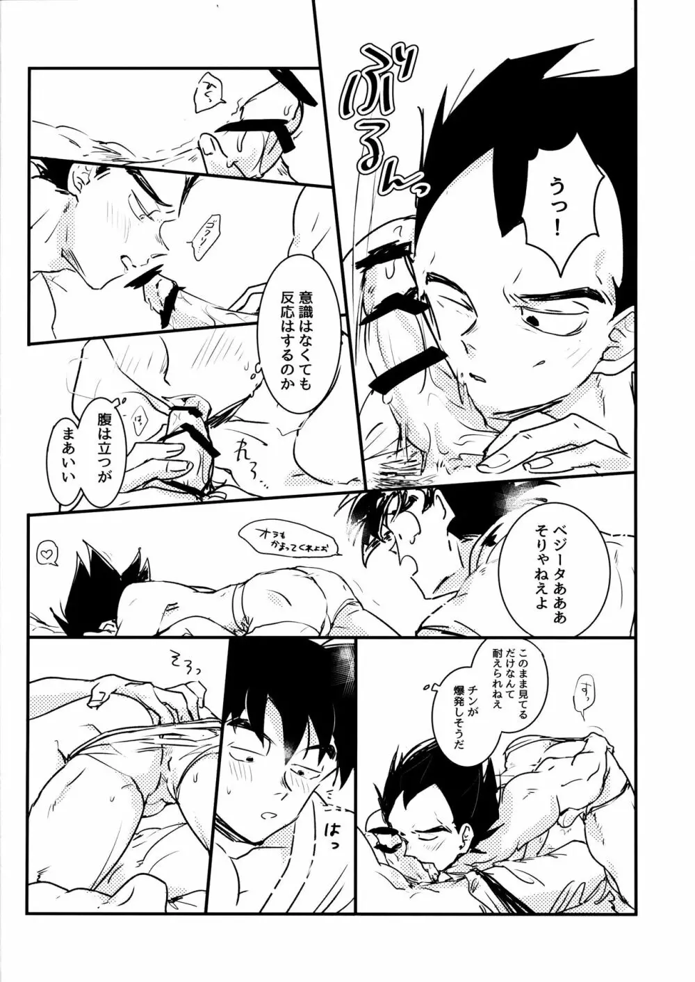 WAKE UP!! Page.17