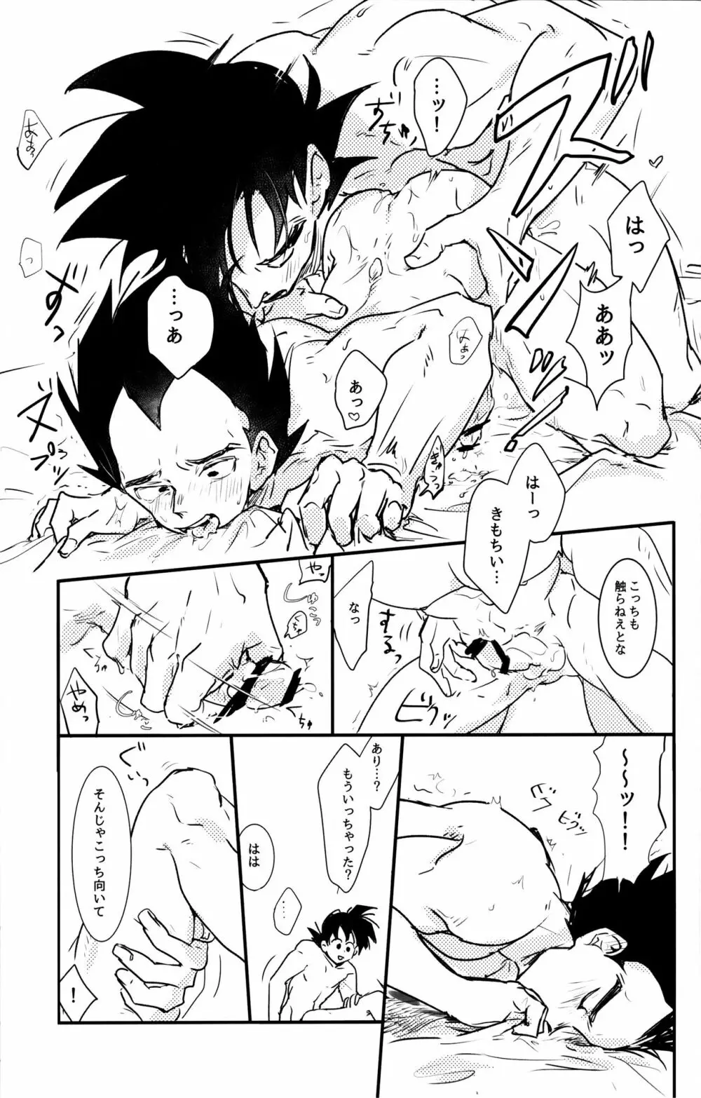 WAKE UP!! Page.24