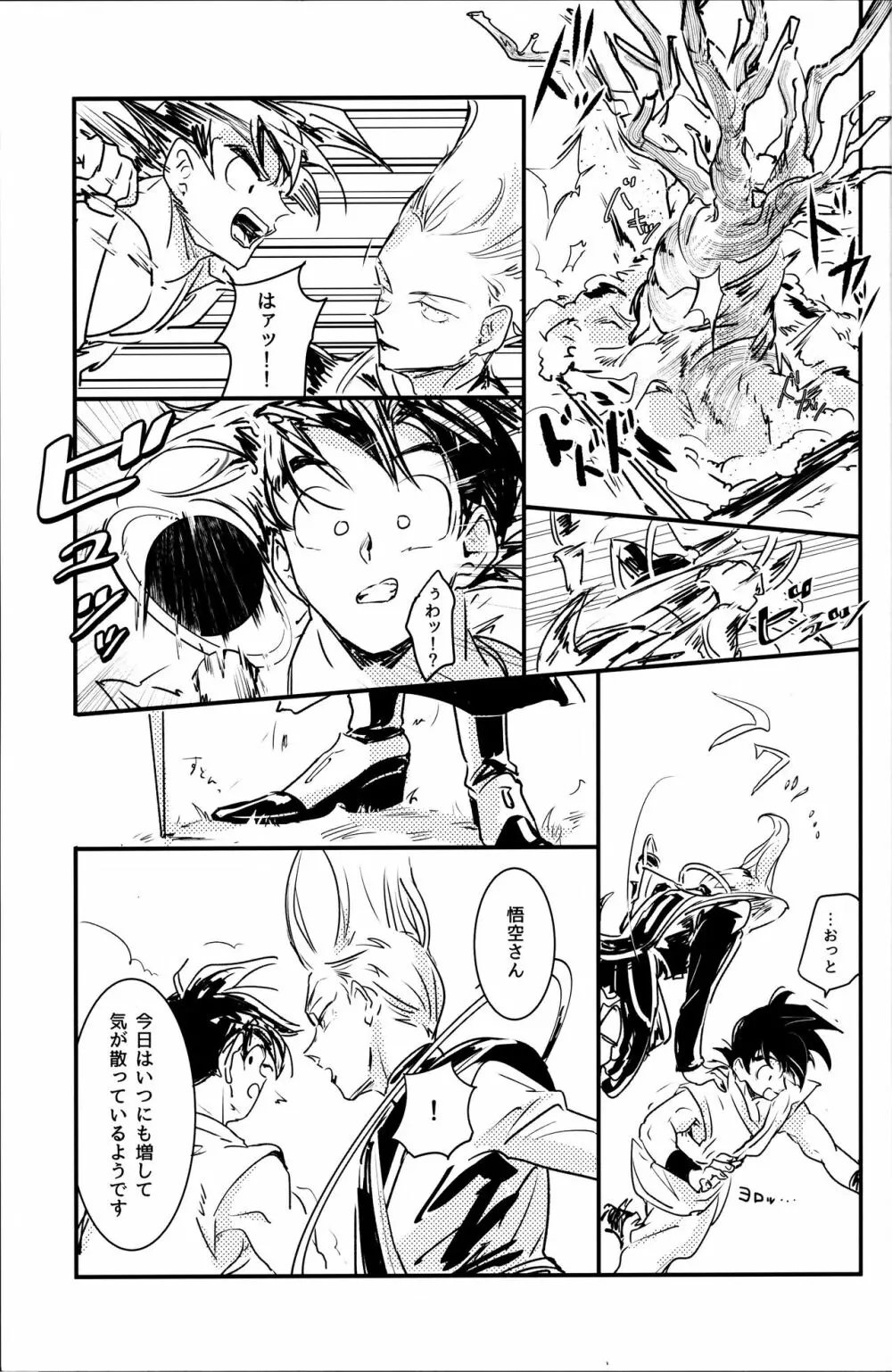 WAKE UP!! Page.4