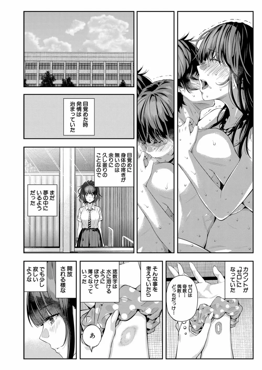 2回イかせて！ 1-3 Page.118