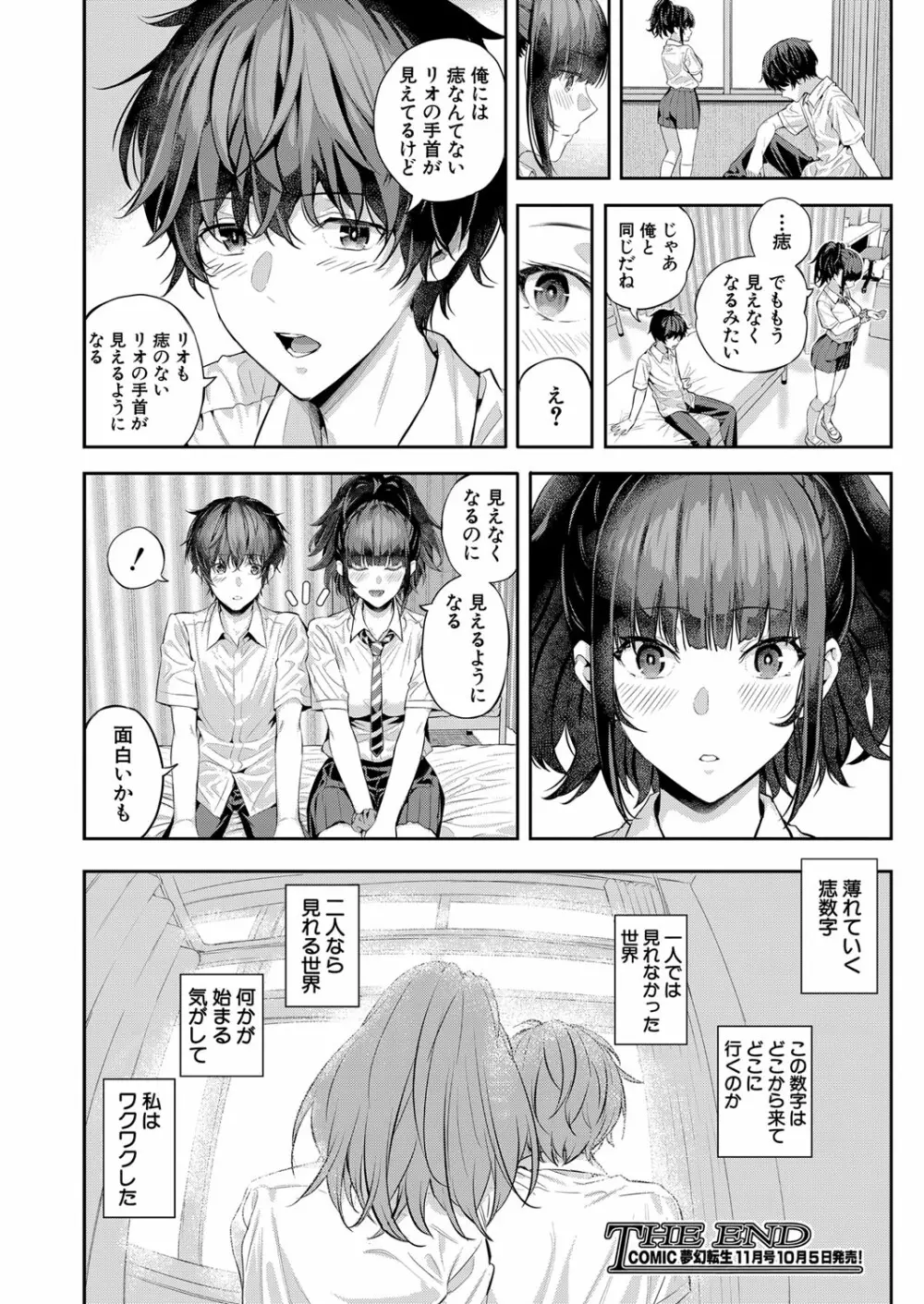 2回イかせて！ 1-3 Page.120