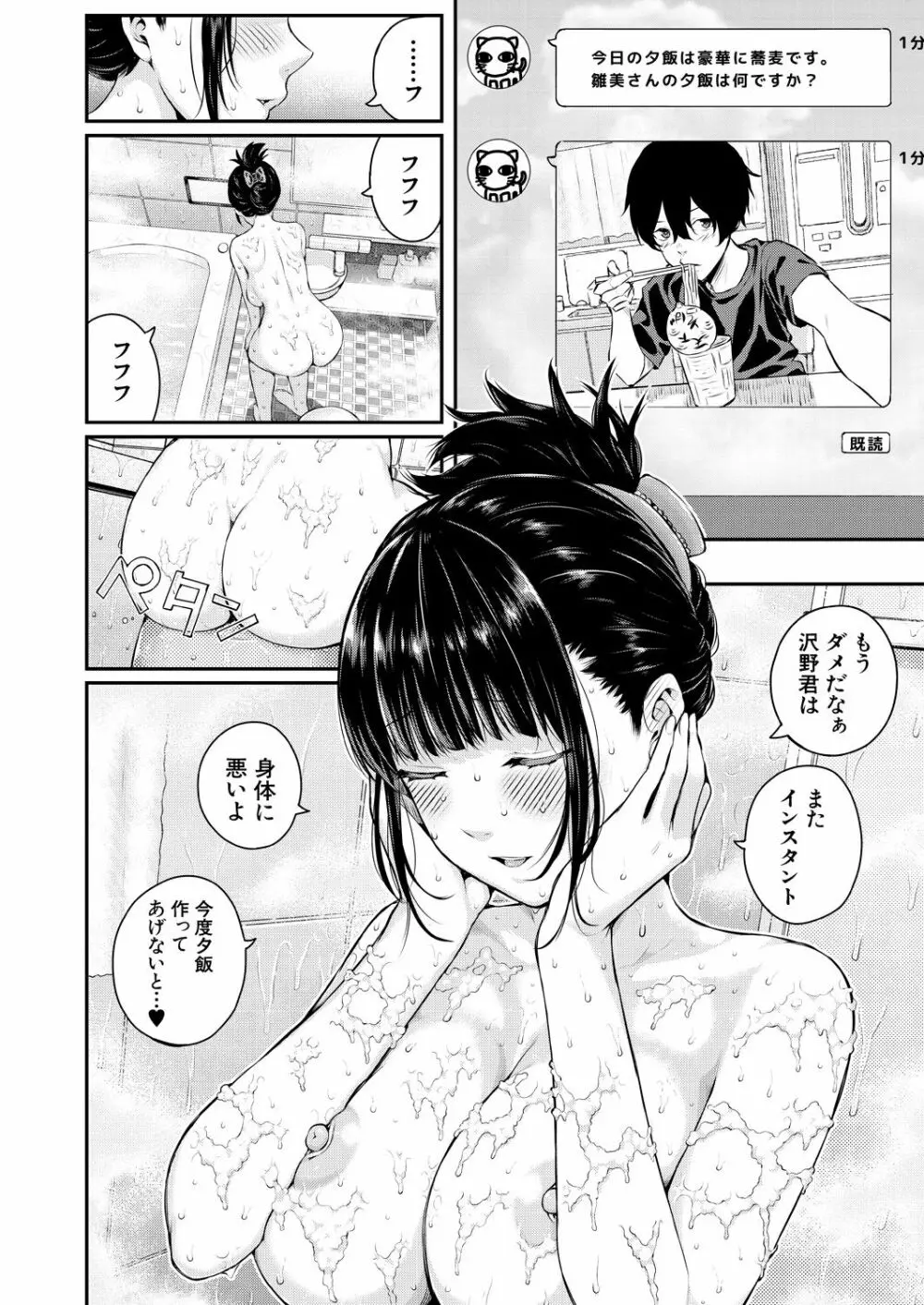 2回イかせて！ 1-3 Page.14