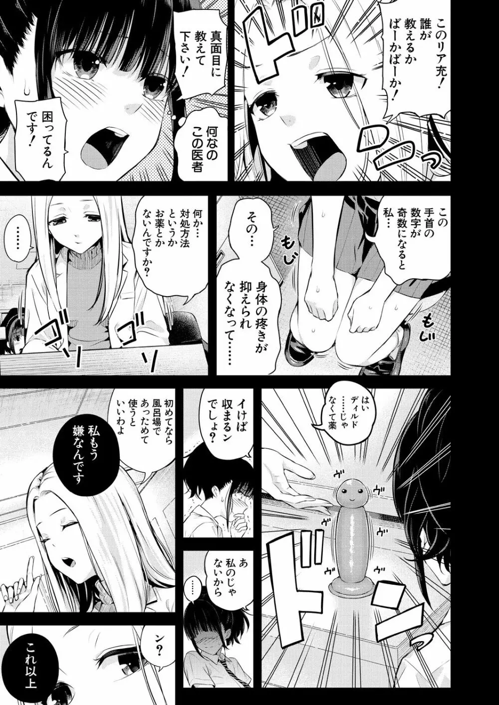 2回イかせて！ 1-3 Page.19