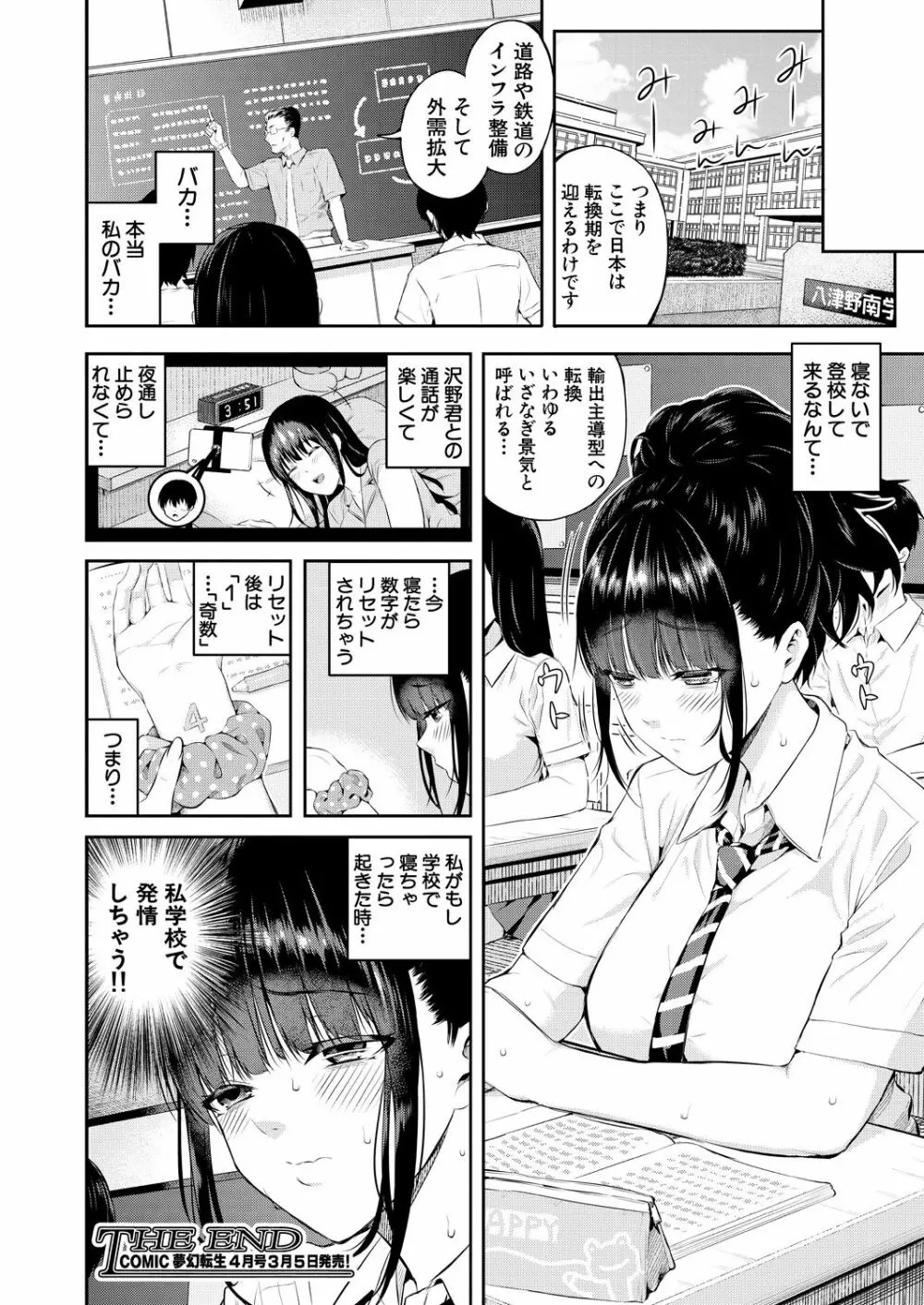 2回イかせて！ 1-3 Page.40