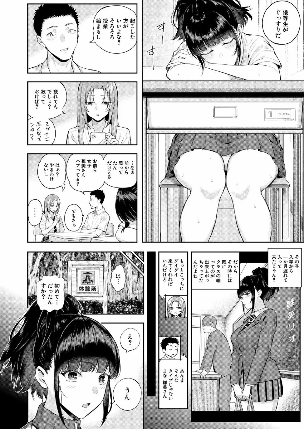 2回イかせて！ 1-3 Page.48