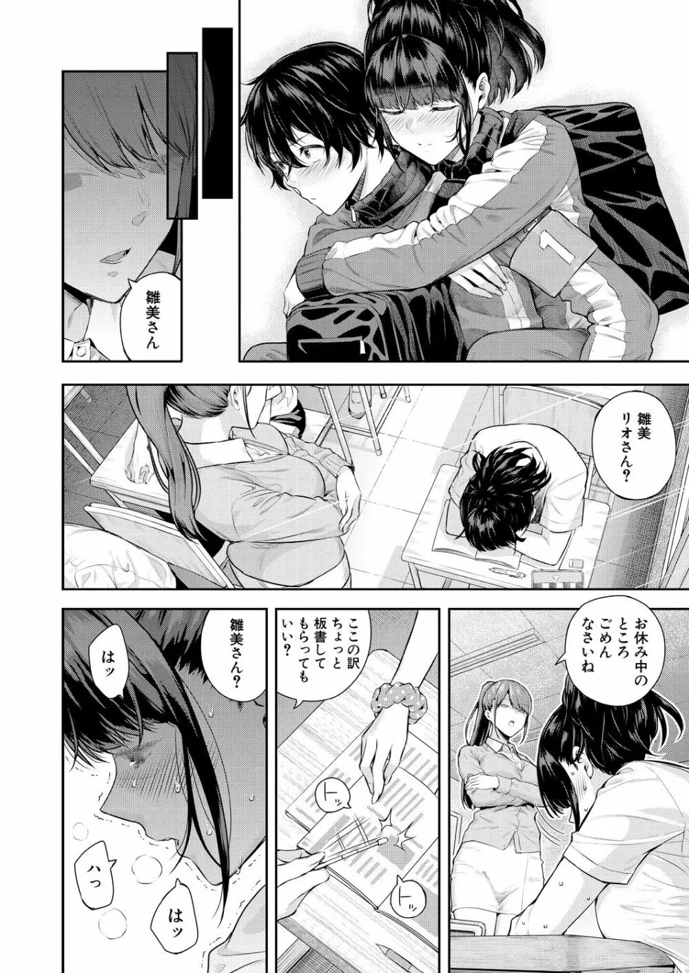 2回イかせて！ 1-3 Page.50