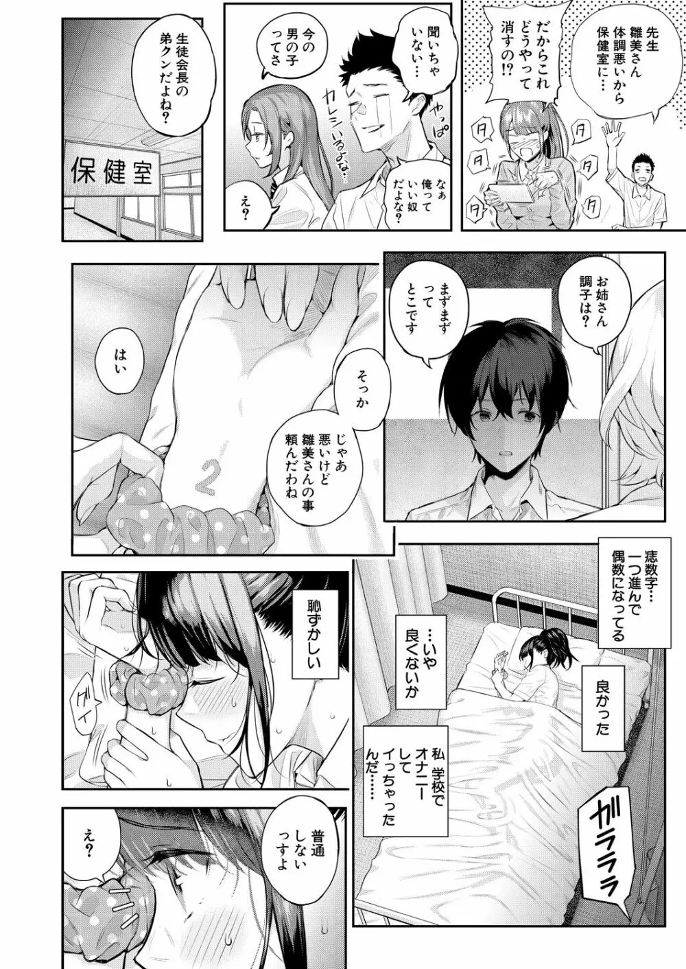 2回イかせて！ 1-3 Page.60