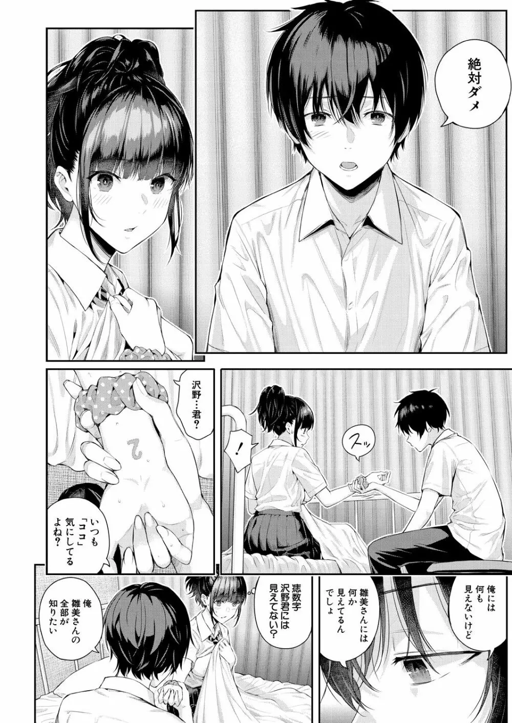 2回イかせて！ 1-3 Page.62