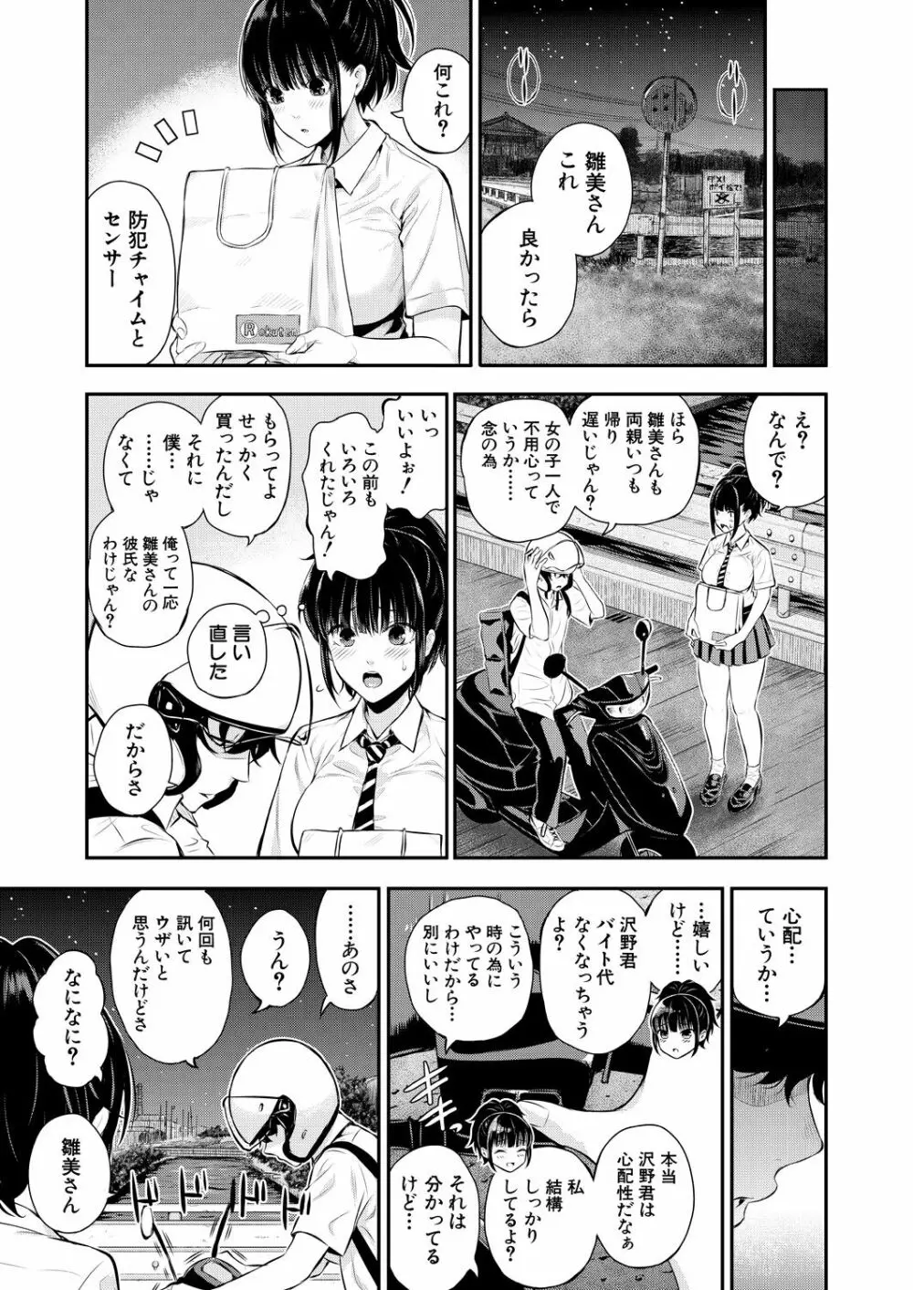 2回イかせて！ 1-3 Page.7