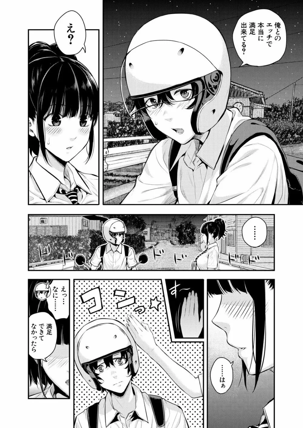 2回イかせて！ 1-3 Page.8