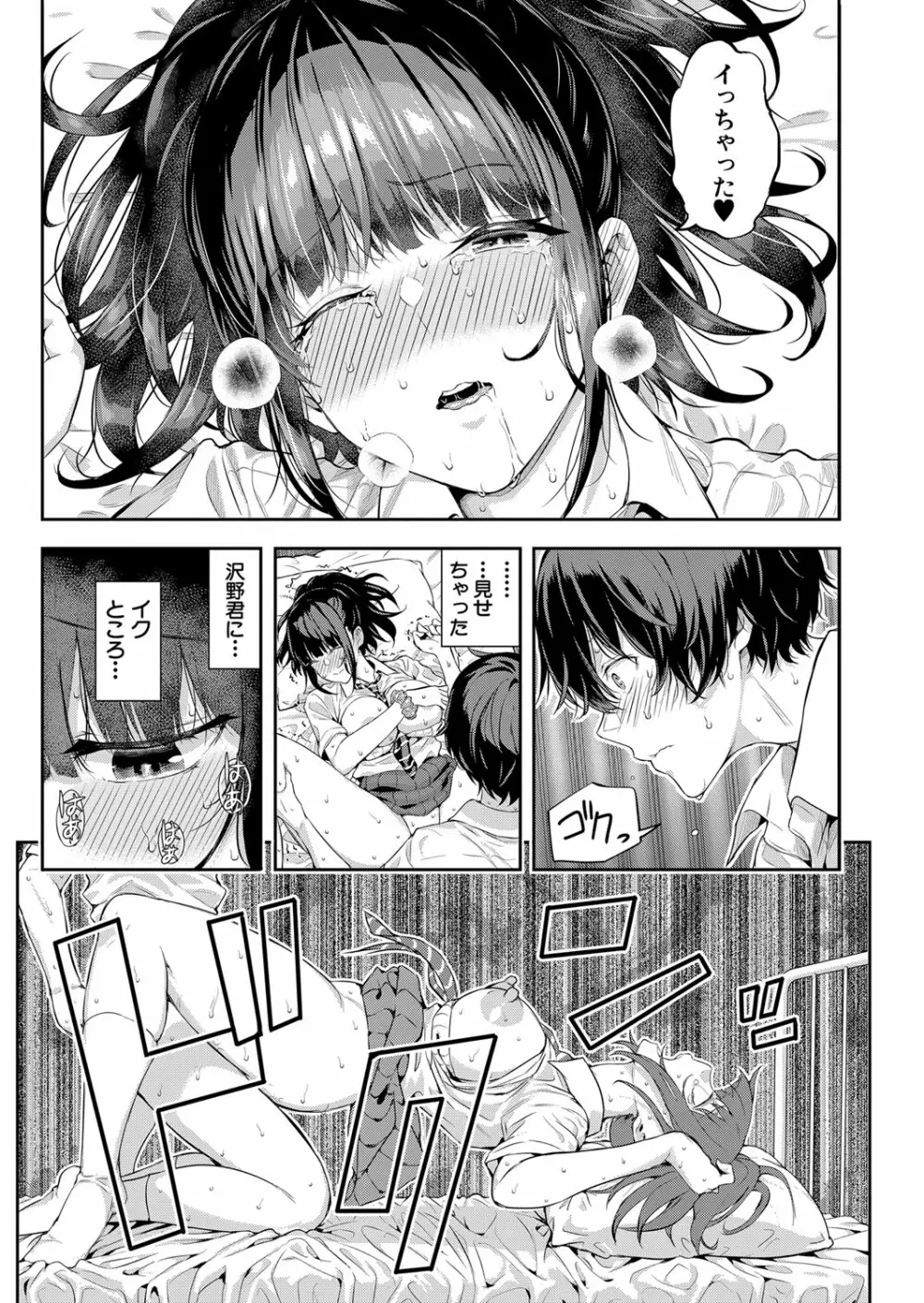 2回イかせて！ 1-3 Page.83