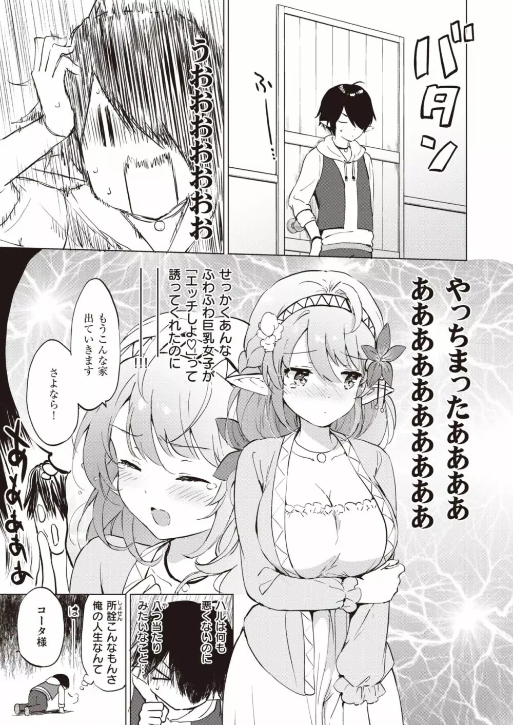 エルフ嫁のいる暮らし 1-2 Page.10