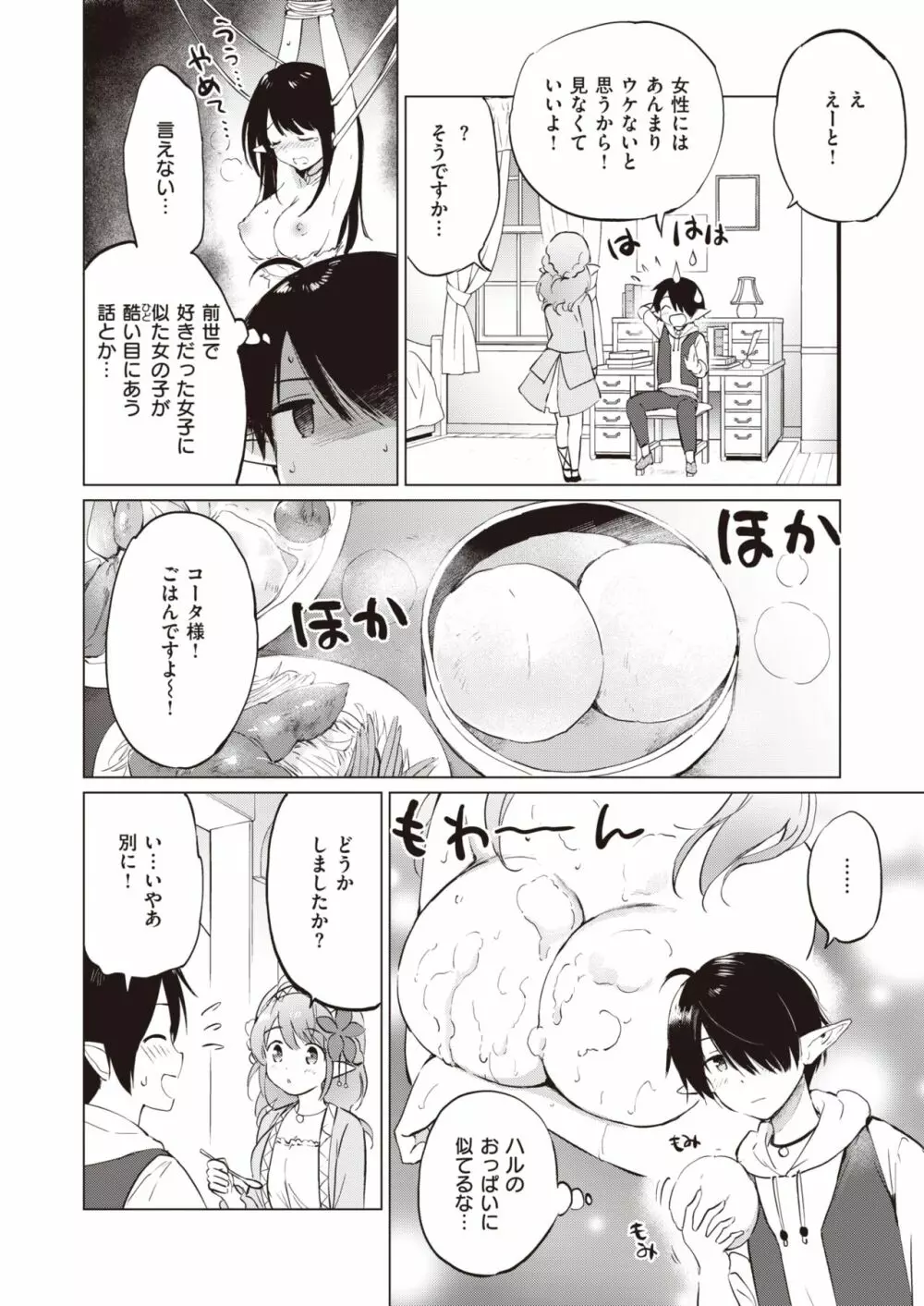 エルフ嫁のいる暮らし 1-2 Page.27