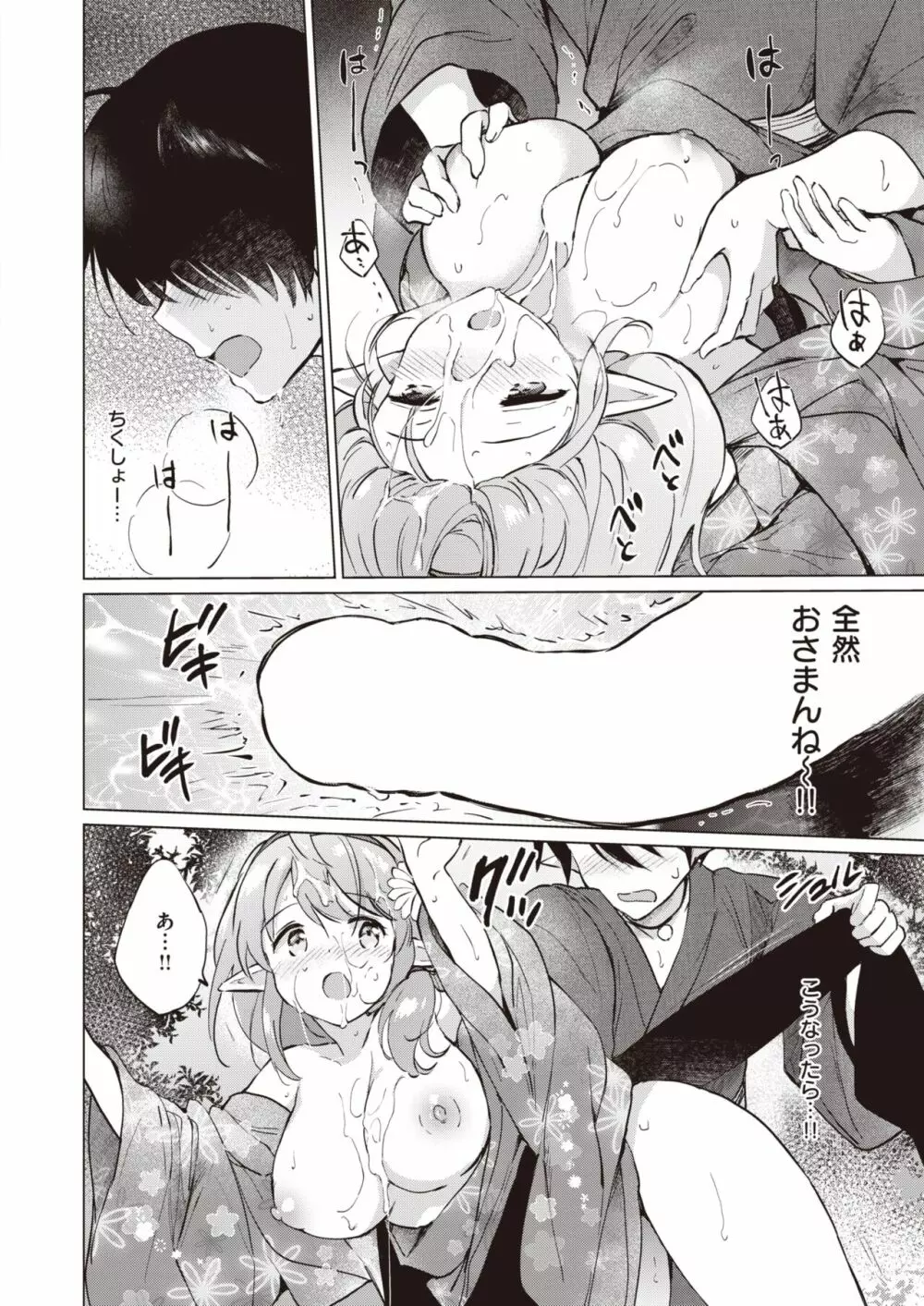 エルフ嫁のいる暮らし 1-2 Page.39