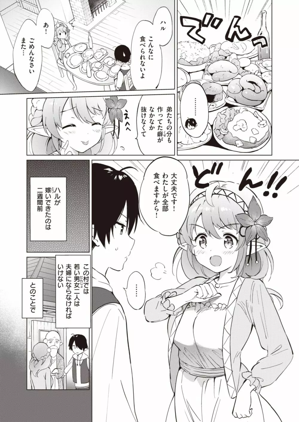 エルフ嫁のいる暮らし 1-2 Page.4