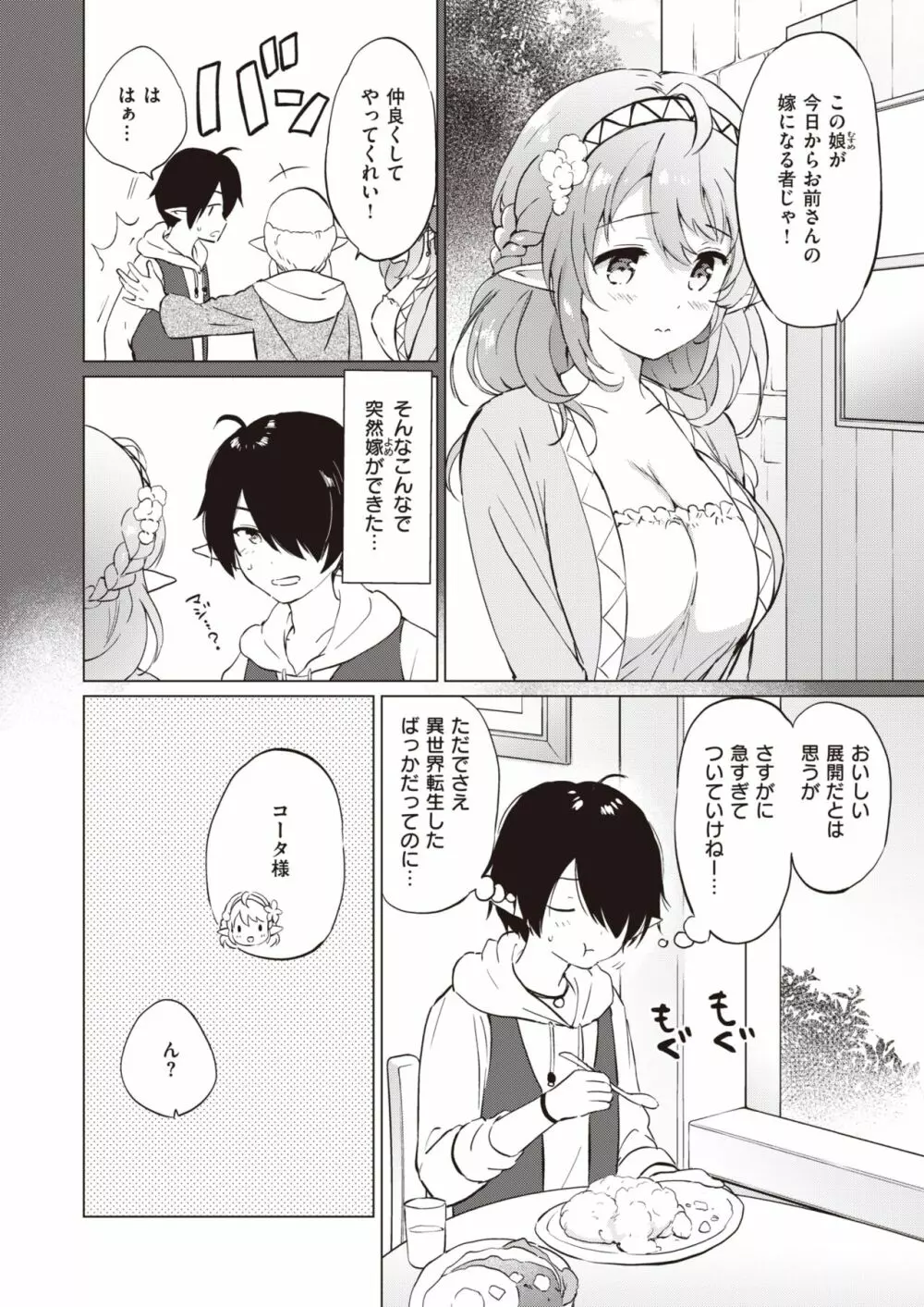 エルフ嫁のいる暮らし 1-2 Page.5