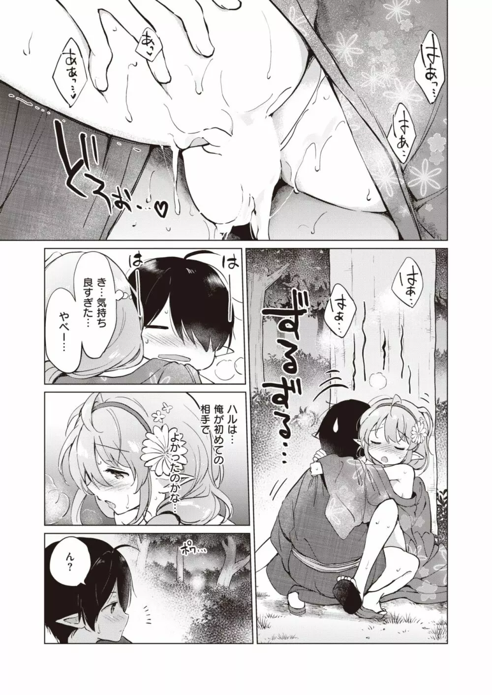 エルフ嫁のいる暮らし 1-2 Page.50