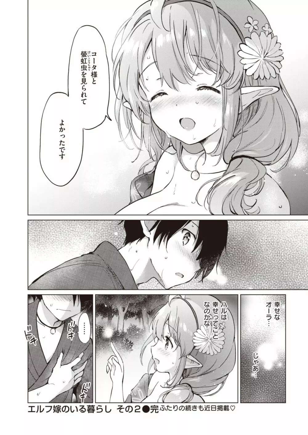 エルフ嫁のいる暮らし 1-2 Page.53