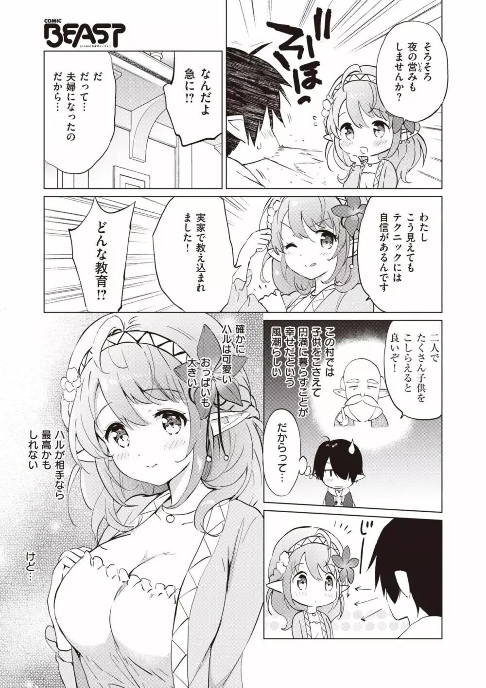 エルフ嫁のいる暮らし 1-2 Page.6