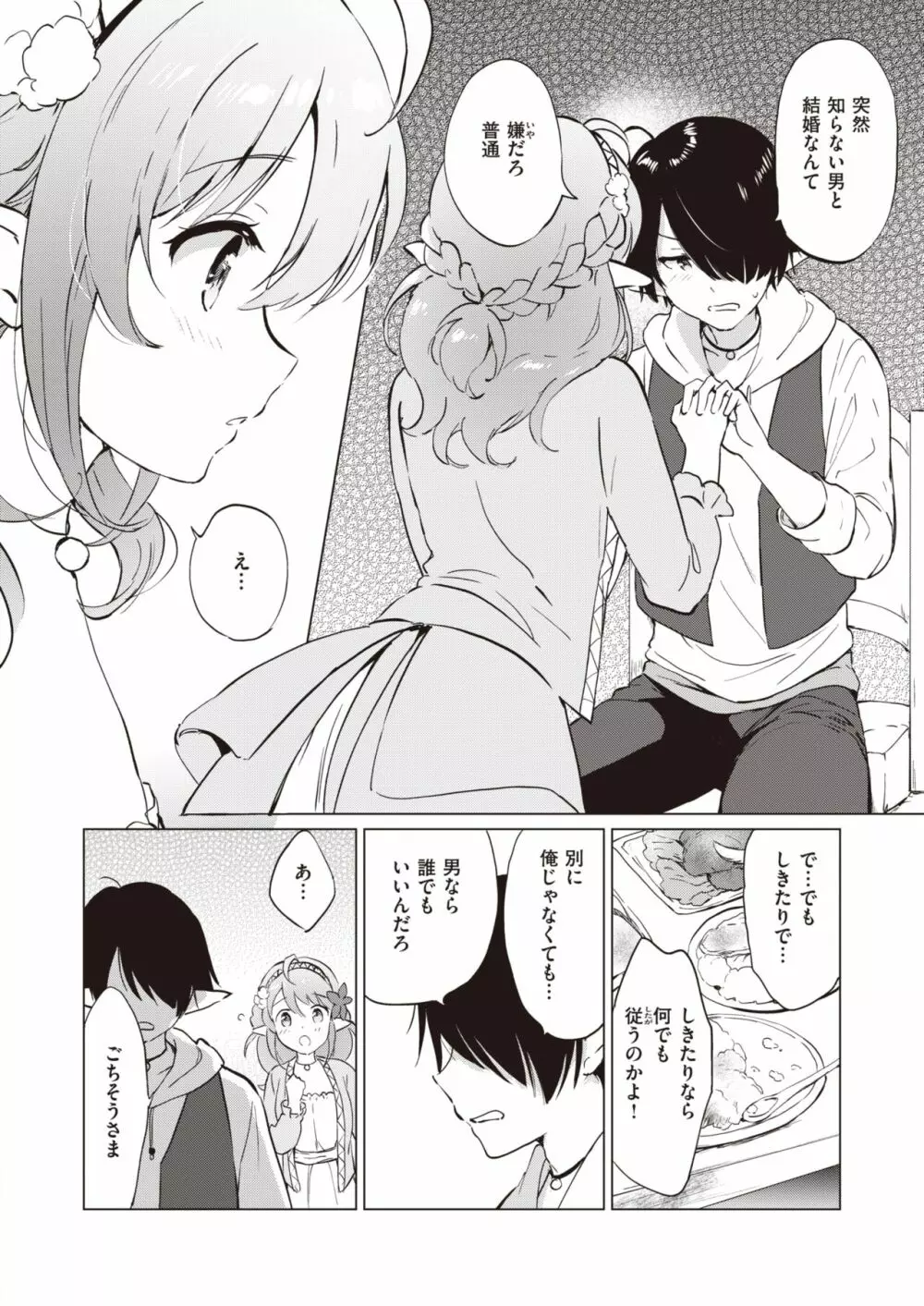 エルフ嫁のいる暮らし 1-2 Page.9