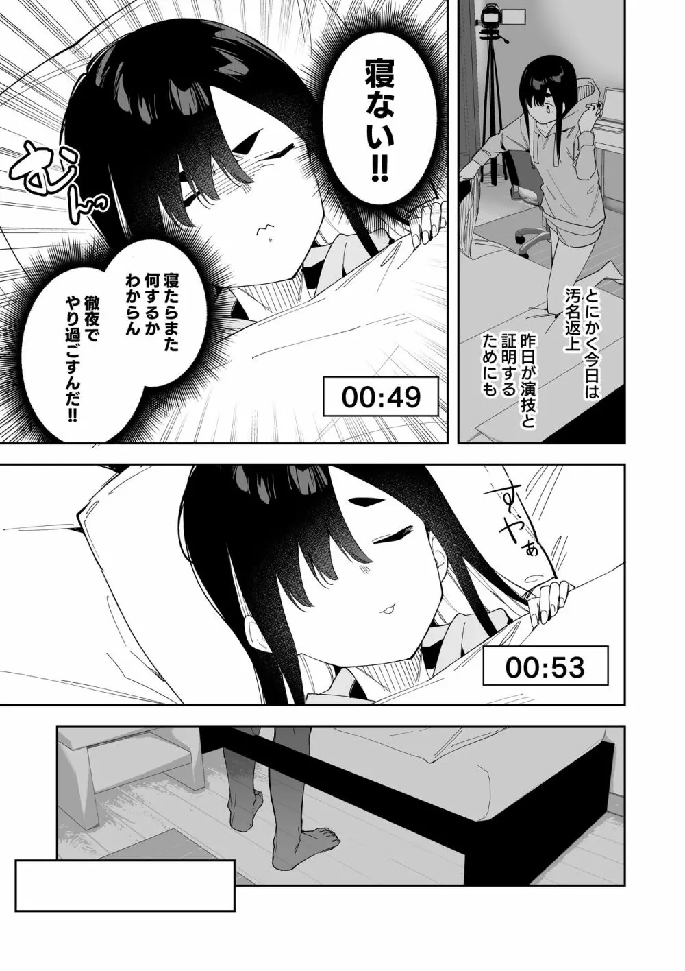 事故物件で何日過ごしたら幽霊に出会える!?一週間チャレンジ Page.20