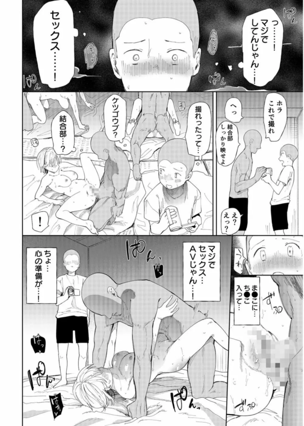 「〇□学園野球部~真夏の合宿中に種付けされる女子マネージャーたち~1 Page.10