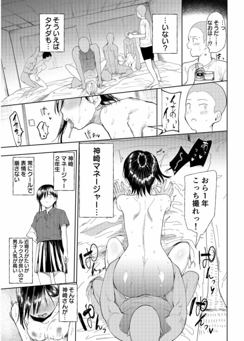 「〇□学園野球部~真夏の合宿中に種付けされる女子マネージャーたち~1 Page.11
