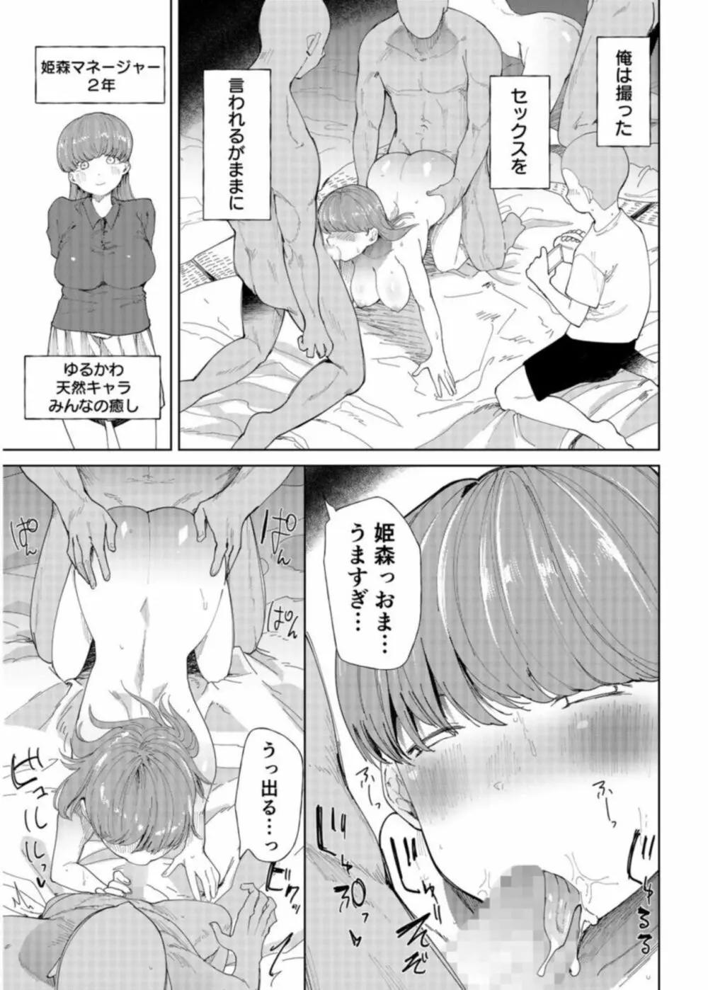 「〇□学園野球部~真夏の合宿中に種付けされる女子マネージャーたち~1 Page.13