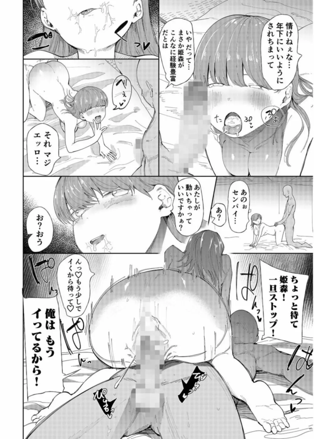 「〇□学園野球部~真夏の合宿中に種付けされる女子マネージャーたち~1 Page.14