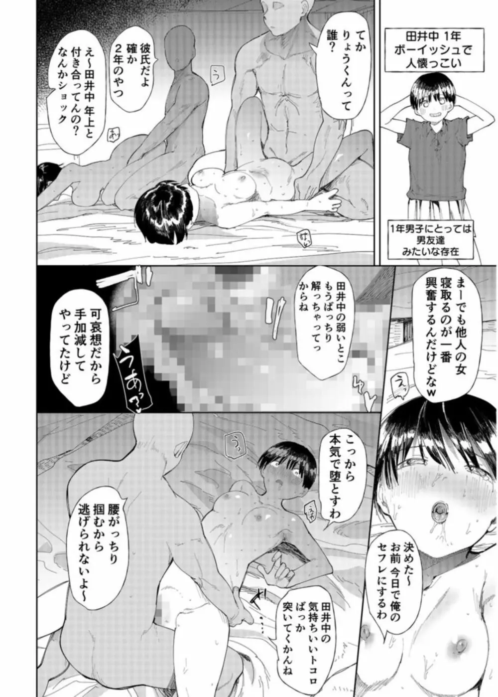 「〇□学園野球部~真夏の合宿中に種付けされる女子マネージャーたち~1 Page.16