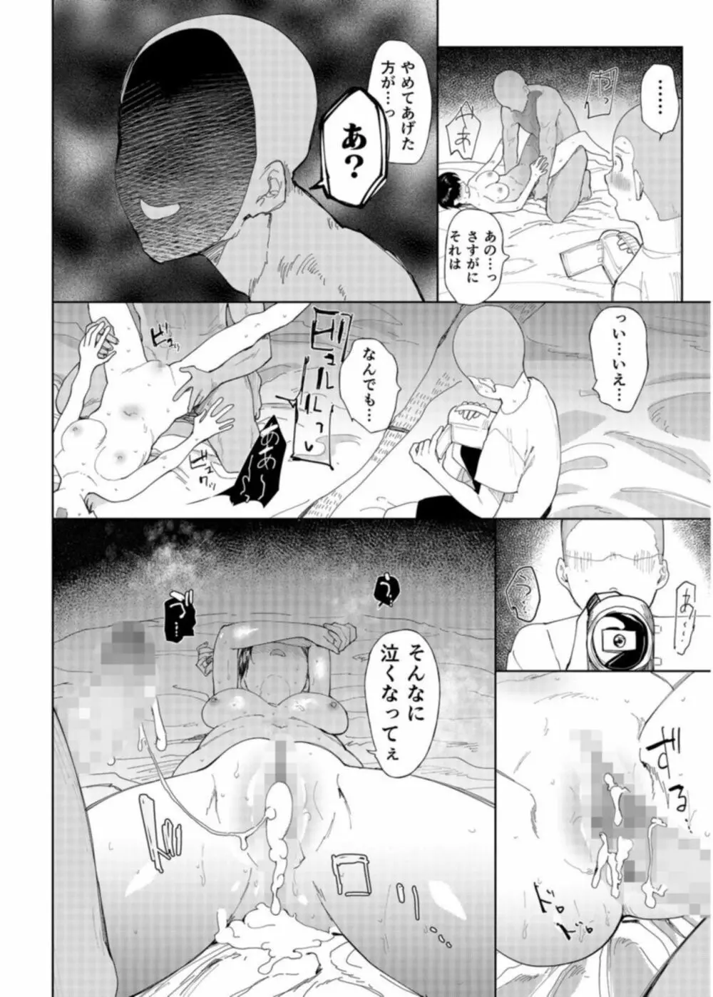 「〇□学園野球部~真夏の合宿中に種付けされる女子マネージャーたち~1 Page.18