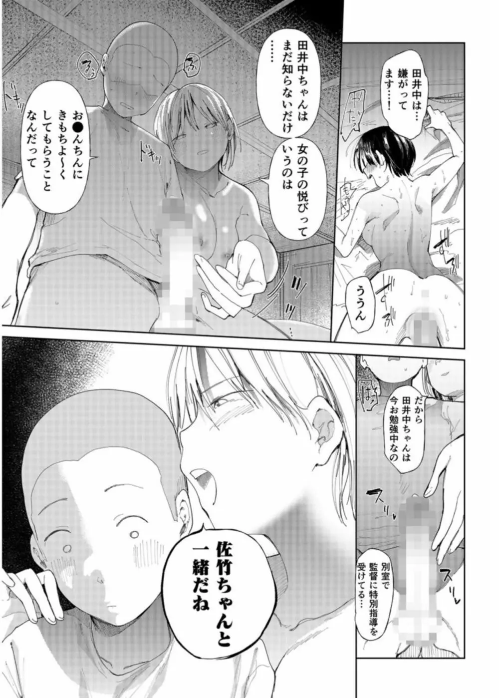 「〇□学園野球部~真夏の合宿中に種付けされる女子マネージャーたち~1 Page.21