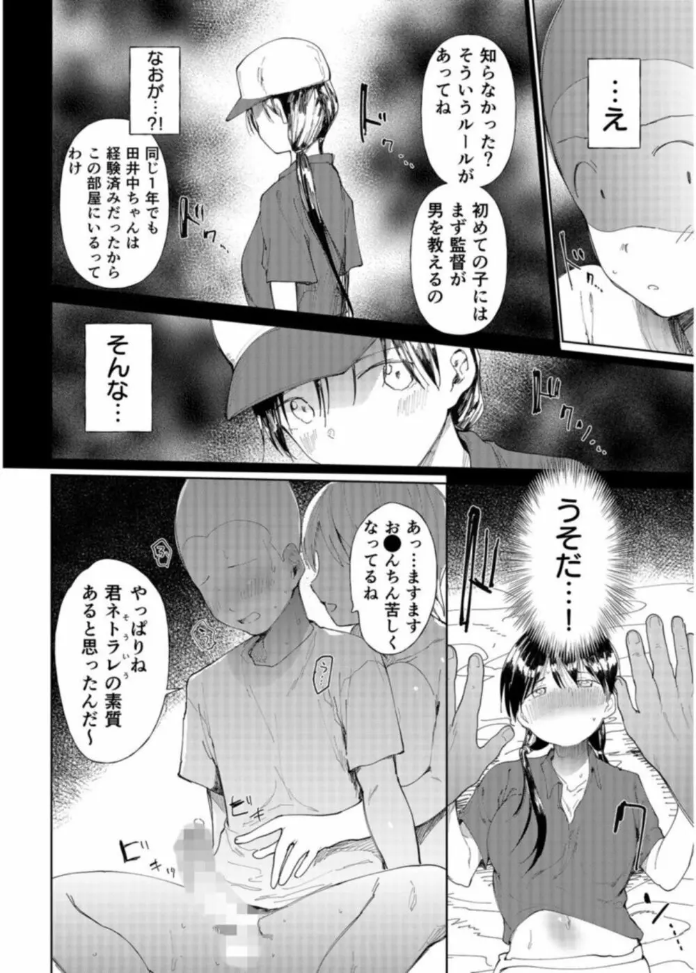 「〇□学園野球部~真夏の合宿中に種付けされる女子マネージャーたち~1 Page.22