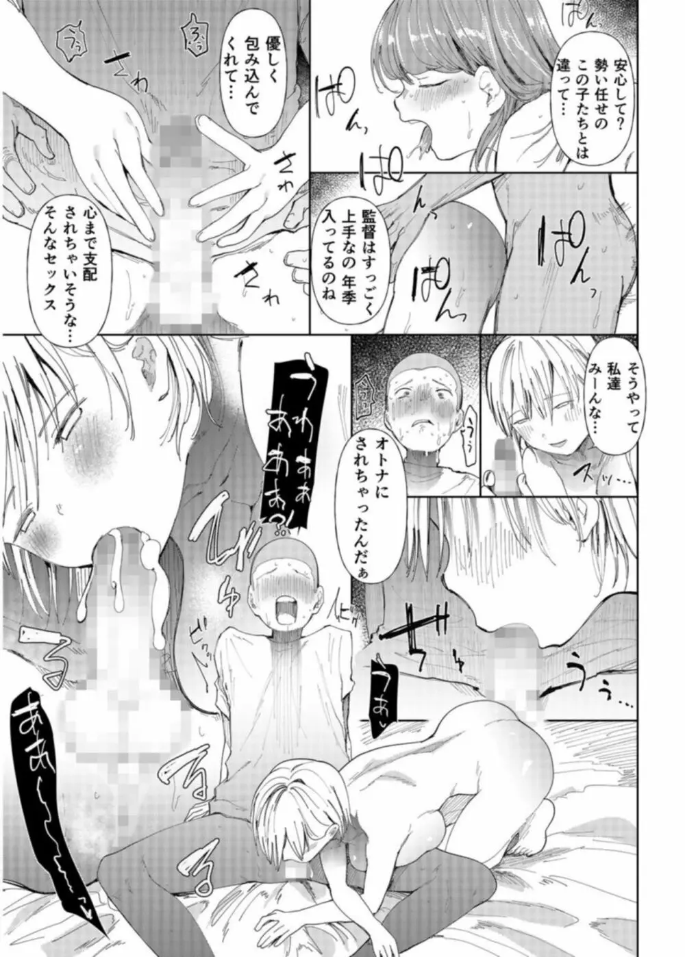 「〇□学園野球部~真夏の合宿中に種付けされる女子マネージャーたち~1 Page.23