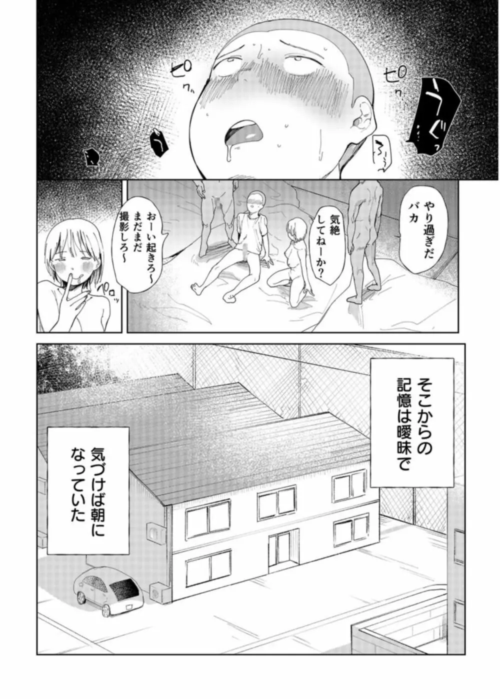 「〇□学園野球部~真夏の合宿中に種付けされる女子マネージャーたち~1 Page.24