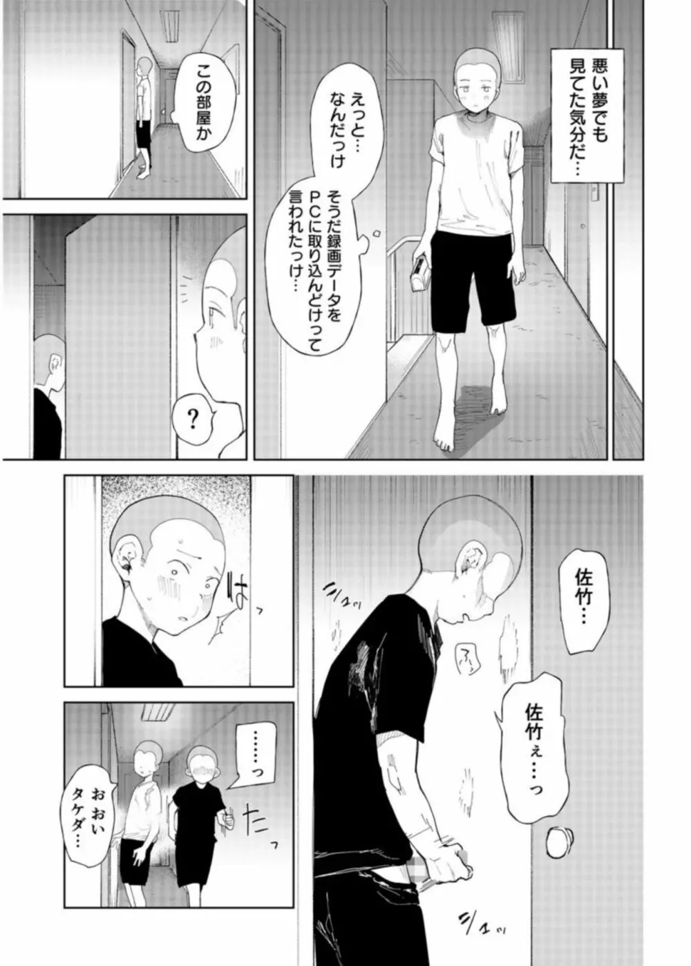 「〇□学園野球部~真夏の合宿中に種付けされる女子マネージャーたち~1 Page.25