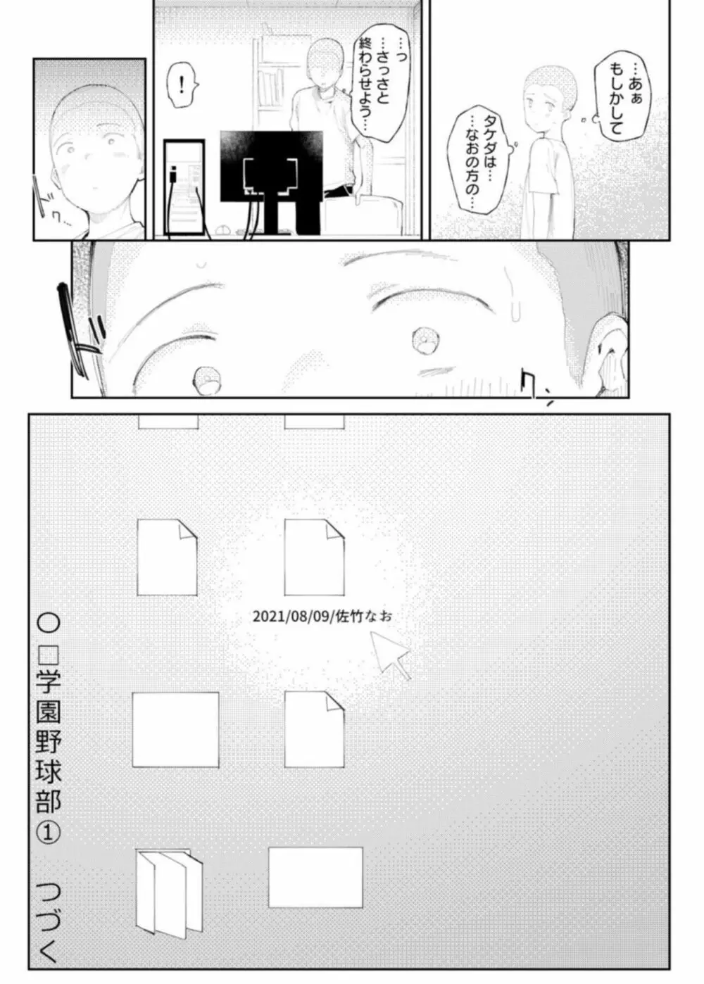 「〇□学園野球部~真夏の合宿中に種付けされる女子マネージャーたち~1 Page.26
