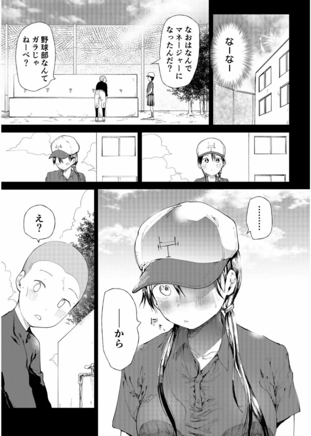 「〇□学園野球部~真夏の合宿中に種付けされる女子マネージャーたち~1 Page.3