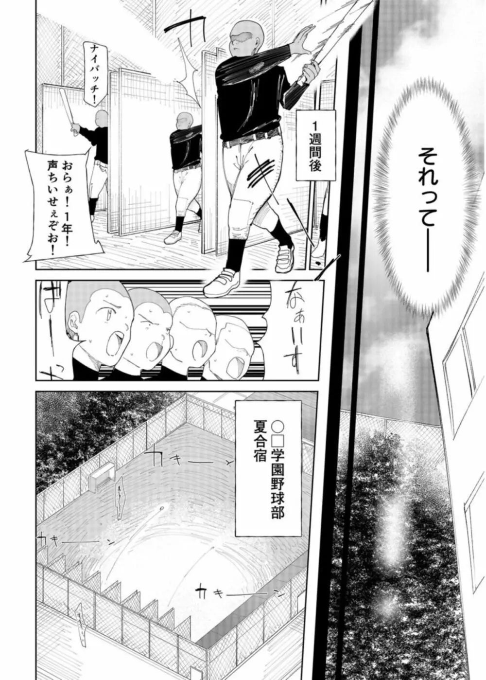 「〇□学園野球部~真夏の合宿中に種付けされる女子マネージャーたち~1 Page.4