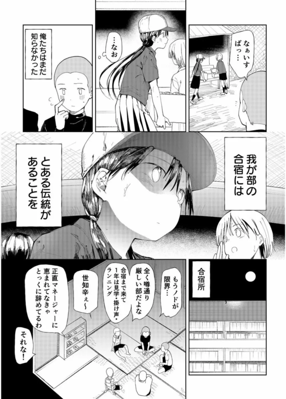 「〇□学園野球部~真夏の合宿中に種付けされる女子マネージャーたち~1 Page.5
