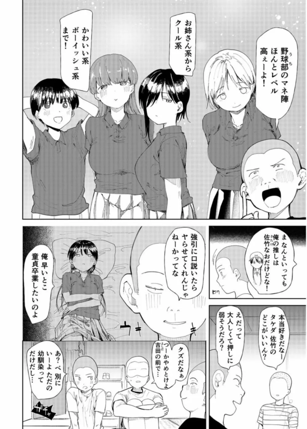 「〇□学園野球部~真夏の合宿中に種付けされる女子マネージャーたち~1 Page.6