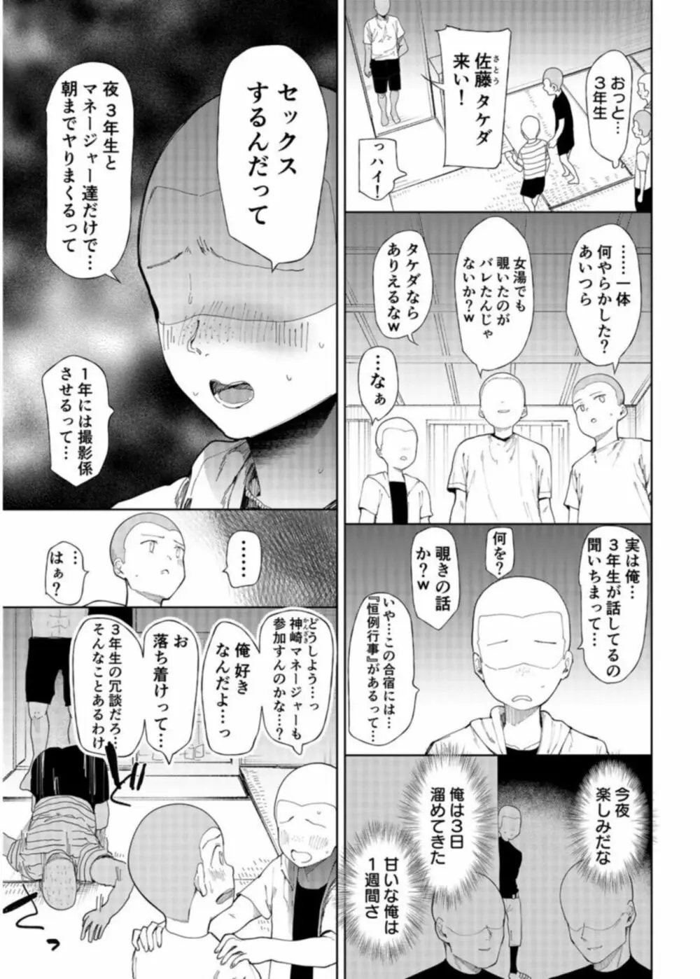 「〇□学園野球部~真夏の合宿中に種付けされる女子マネージャーたち~1 Page.7