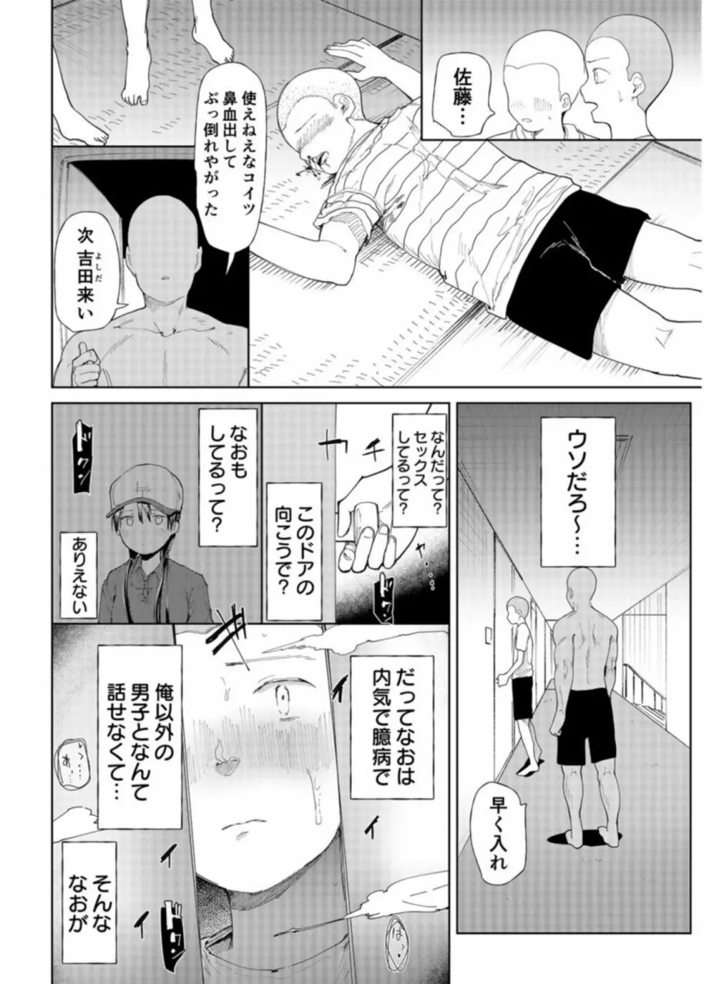 「〇□学園野球部~真夏の合宿中に種付けされる女子マネージャーたち~1 Page.8