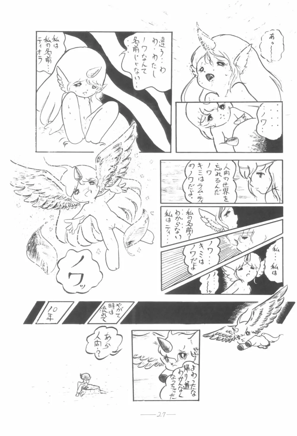 シベール Vol.4 Page.28