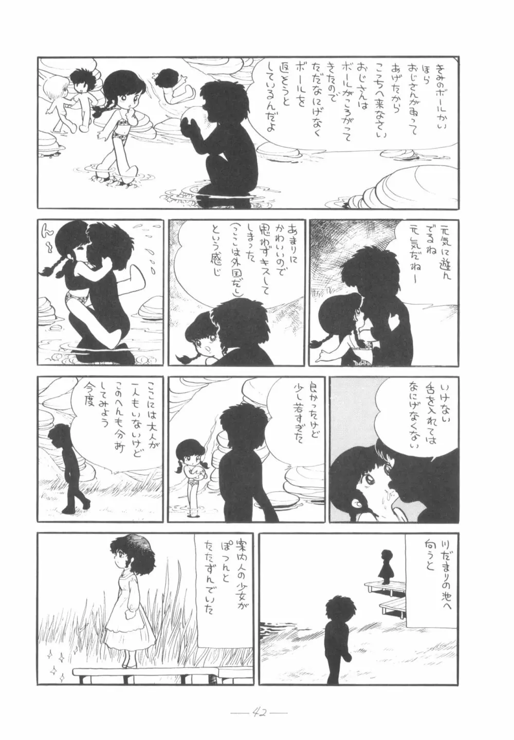 シベール Vol.4 Page.43