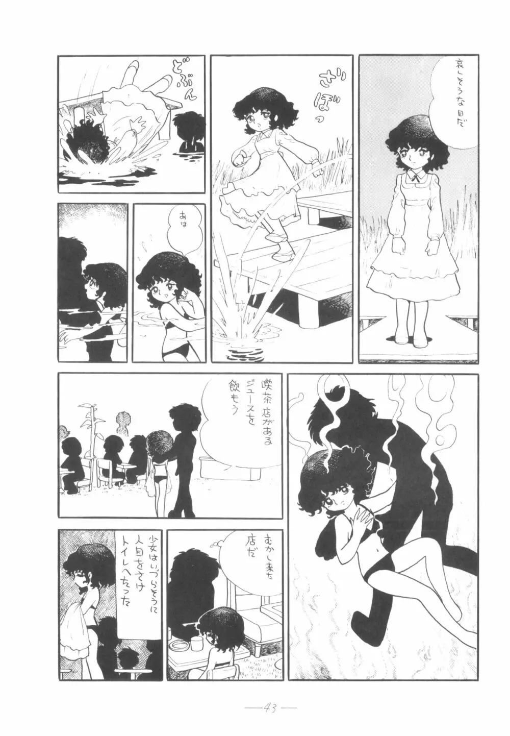 シベール Vol.4 Page.44