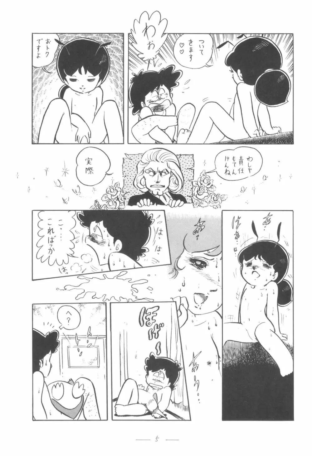 シベール Vol.4 Page.6