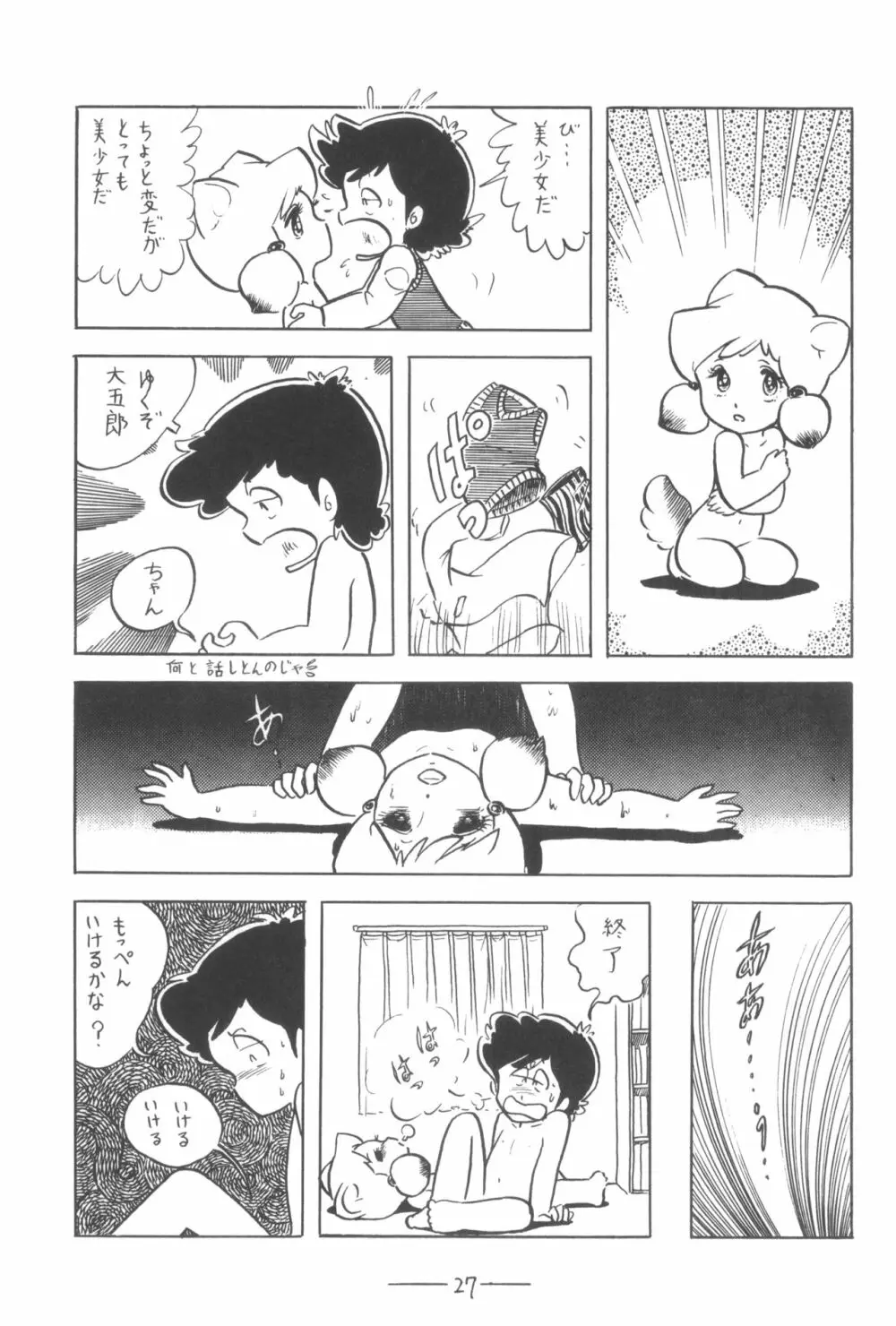 シベール Vol.3 Page.28